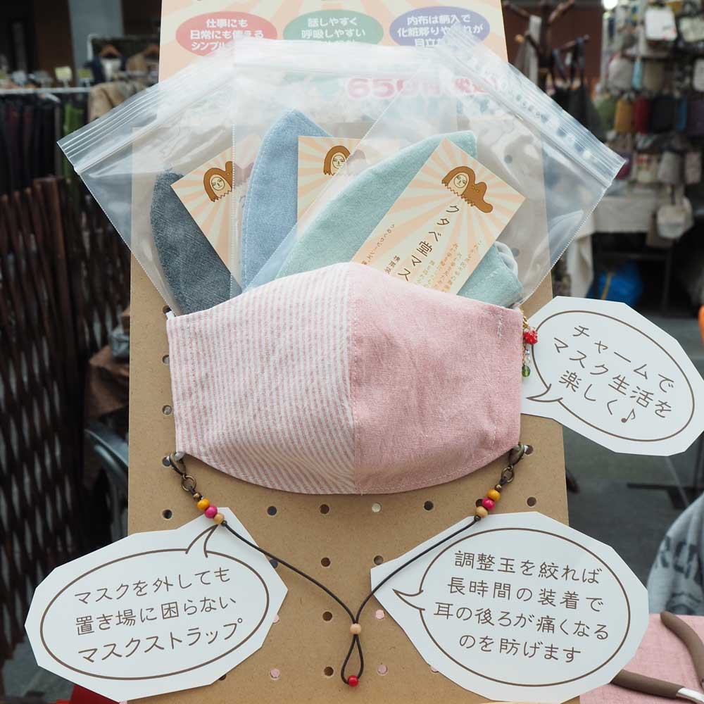 マスク関連グッズ
